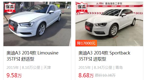 奧迪a3新車報價2022款官方指導(dǎo)價 奧迪a3售價17萬(落地19萬)