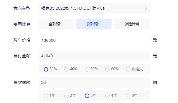 領(lǐng)克汽車報價及圖片 領(lǐng)克03熱銷車型售價13.68萬（分期首付5.41萬）