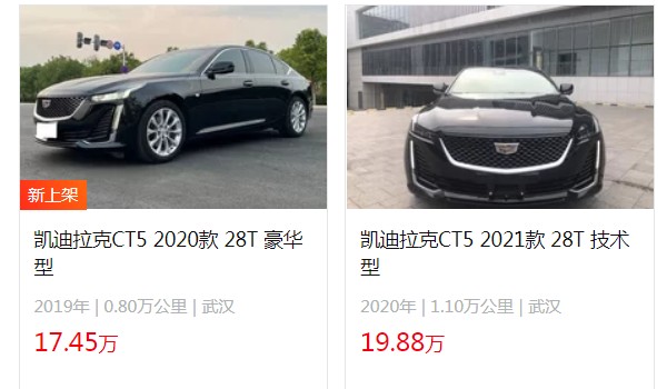 凱迪拉克ct5二手車多少錢 凱迪拉克ct5二手17萬(表顯里程8000公里)