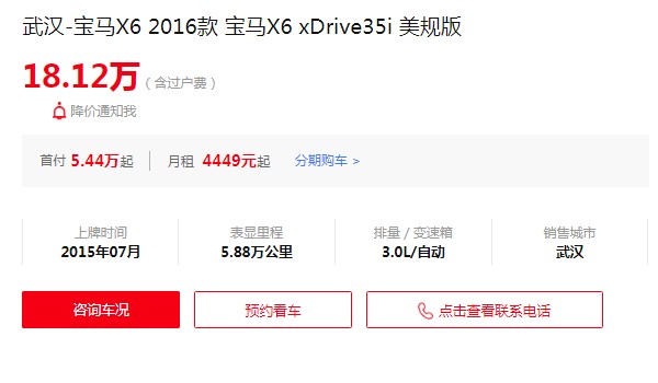 2016年寶馬x6二手車價格 寶馬x6二手價18萬(表顯里程5.88萬公里)