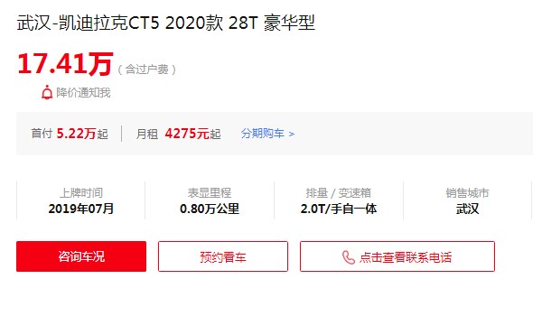 凱迪拉克ct5二手車多少錢(qián) 凱迪拉克ct5二手價(jià)17萬(wàn)(表顯里程0.8萬(wàn)公里)