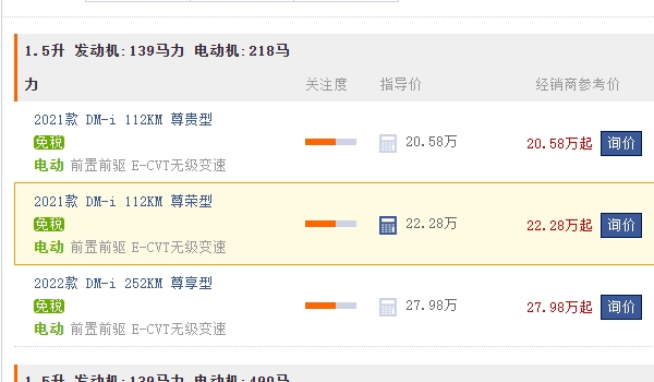 比亞迪唐dmi油電混合價(jià)格2021款 比亞迪唐dmi油電混合售價(jià)20.58萬