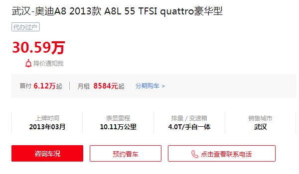 奧迪a8l二手車報(bào)價(jià)及圖片 a8l二手價(jià)30萬(表顯里程10.11萬公里)