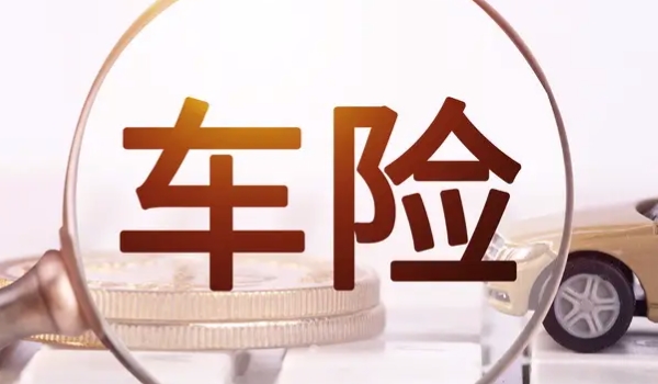 車過戶了保險(xiǎn)沒過戶保險(xiǎn)能用嗎 可以使用（需要及時辦理過戶手續(xù)）