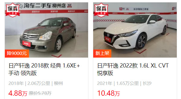 日產(chǎn)軒逸二手車價(jià)格 二手軒逸售價(jià)4萬(wàn)(表顯里程2.06萬(wàn)公里)