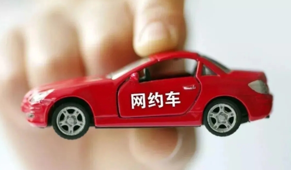 注冊網約車對車輛有什么影響 影響非常大（要謹慎操作）