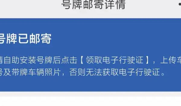 車牌郵寄怎么查詢進(jìn)度 通過手機(jī)軟件交管12123查詢（明確郵寄進(jìn)度）