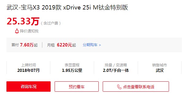 寶馬x3二手車價格及圖片 二手寶馬x3售價25萬(表顯里程1.95萬公里)