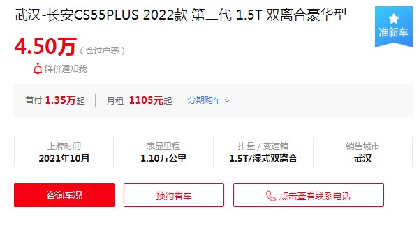 長安cs55plus二手車價格 cs55plus二手價4萬(表顯里程1.1萬公里)