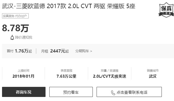 新款歐藍(lán)德2023款圖片及價(jià)格 2023款歐藍(lán)德售價(jià)16萬(二手價(jià)8萬)