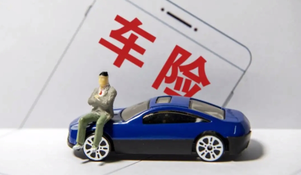 車(chē)險(xiǎn)買(mǎi)哪幾種險(xiǎn)就夠了 車(chē)險(xiǎn)買(mǎi)第三者責(zé)任險(xiǎn)和車(chē)損險(xiǎn)（商業(yè)保險(xiǎn)）