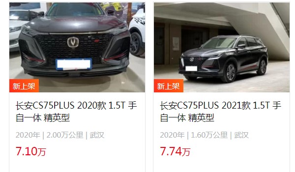 長(zhǎng)安cs75plus圖片及價(jià)格 2022款長(zhǎng)安cs75plus售價(jià)10萬