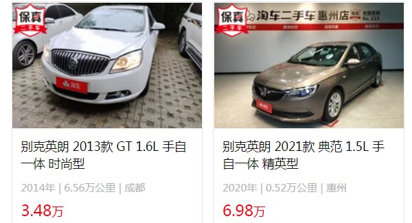 英朗新車多少錢一輛 英朗新車7萬(wàn)一輛(二手價(jià)格3萬(wàn))