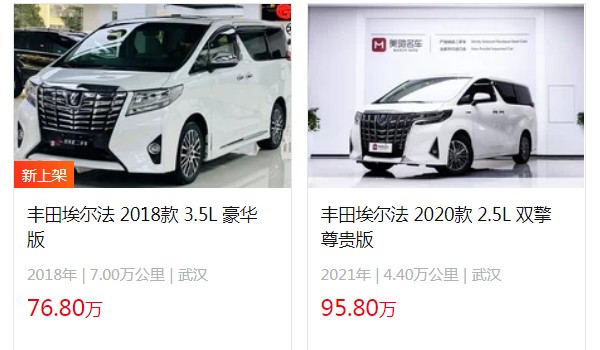 豐田埃爾法二手車報(bào)價(jià)及圖片 埃爾法二手價(jià)76萬(wàn)(表顯里程7萬(wàn)公里)