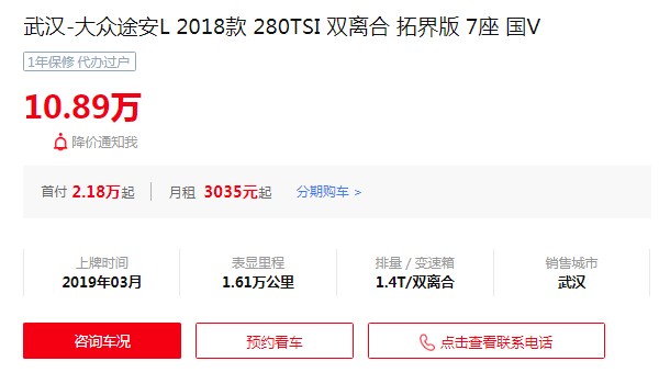 大眾途安l2021款最新價格圖片 2021款途安l售價14萬(二手價10萬)