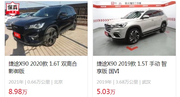 捷途x90二手車(chē)價(jià)格多少 捷途x90二手價(jià)5萬(wàn)(表顯里程3.68萬(wàn)公里)