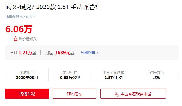 奇瑞瑞虎7二手車價(jià)格多少 瑞虎7二手價(jià)6萬(表顯里程0.83萬公里)