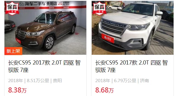 長(zhǎng)安cs95二手車報(bào)價(jià)及圖片 二手cs95售價(jià)8萬(wàn)(表顯里程6.79萬(wàn)公里)