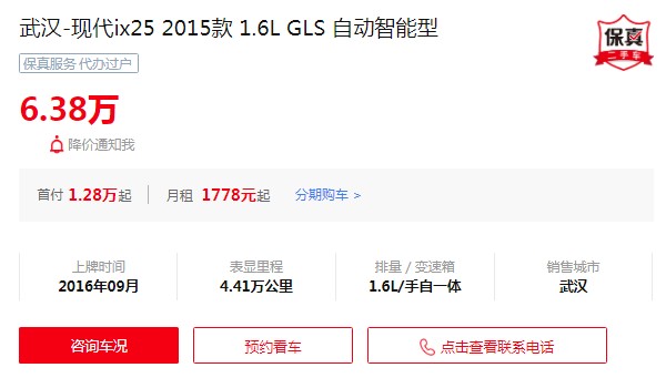 現(xiàn)代ix25二手車大概多少錢 二手價(jià)僅6萬(表顯里程4.41萬公里)