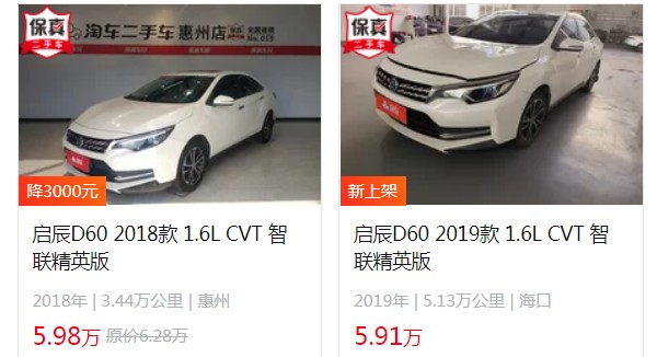 2023款啟辰d60報(bào)價(jià)及圖片 新車售價(jià)8萬一輛(分期首付2萬)