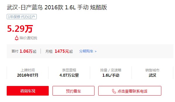 藍(lán)鳥二手車報價及圖片 售價僅5萬一輛(表顯里程4.07萬公里)