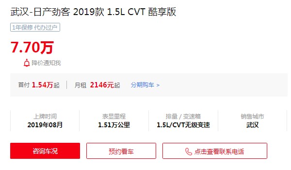 勁客二手車價格多少錢一輛 僅售7萬(表顯里程1.51萬公里)