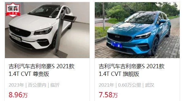 帝豪s二手車(chē)價(jià)格多少 僅需7萬(wàn)(表顯里程0.6萬(wàn)公里)