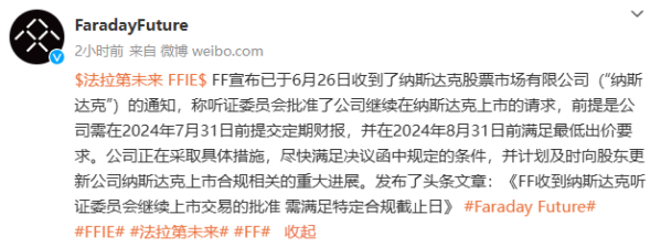 納斯達克批準法拉第未來繼續(xù)上市 但有前提條件