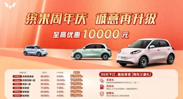 五菱繽果限時(shí)購(gòu)車政策來(lái)了！至高優(yōu)惠10000元5.58萬(wàn)起