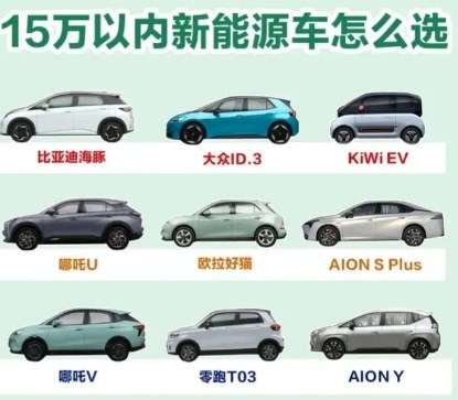 15萬以內的純電動汽車推薦